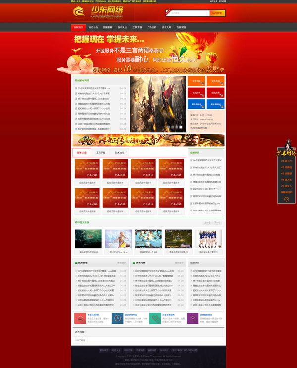 动态后台ASP游戏开区高端网站程序模板 - H