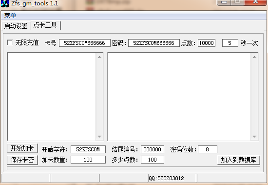 真封神点卡生成工具