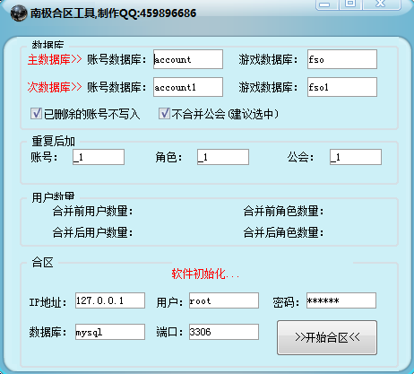 真封神多区多服合区工具