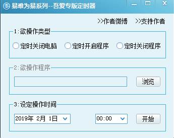 真封神定时开服软件